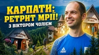ПРЯМА ТРАНСЛЯЦІЯ З ВЕЖА ВЕДМЕЖА / СПОРТИВНИЙ РЕТРИТ В КАРПАТАХ / ЗАПРОШУЮ