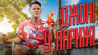 Джон Сіна Мав Парижа — Clash in Paris (ЛУКС НАХРЮК)