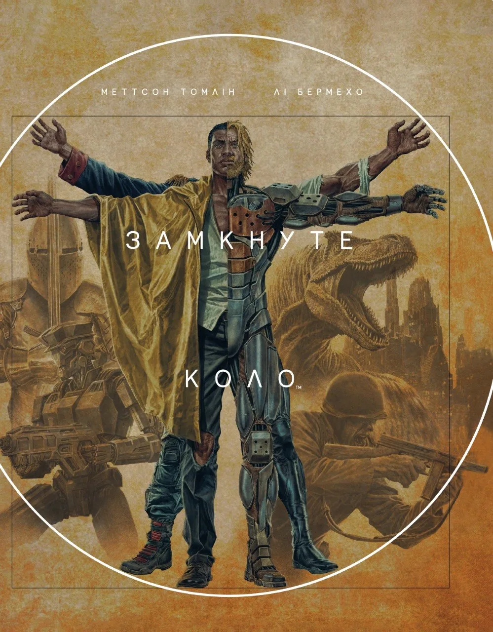 Замкнуте коло