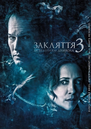 Закляття 3: За велінням диявола