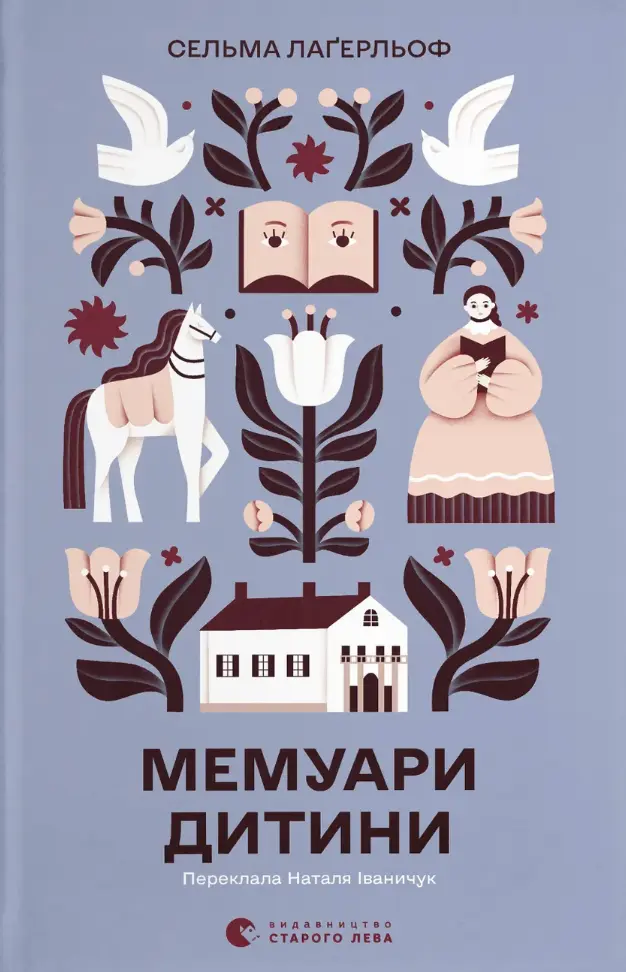 Мемуари дитини
