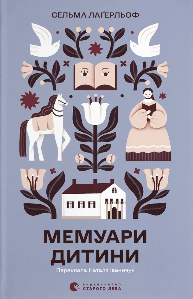 Мемуари дитини