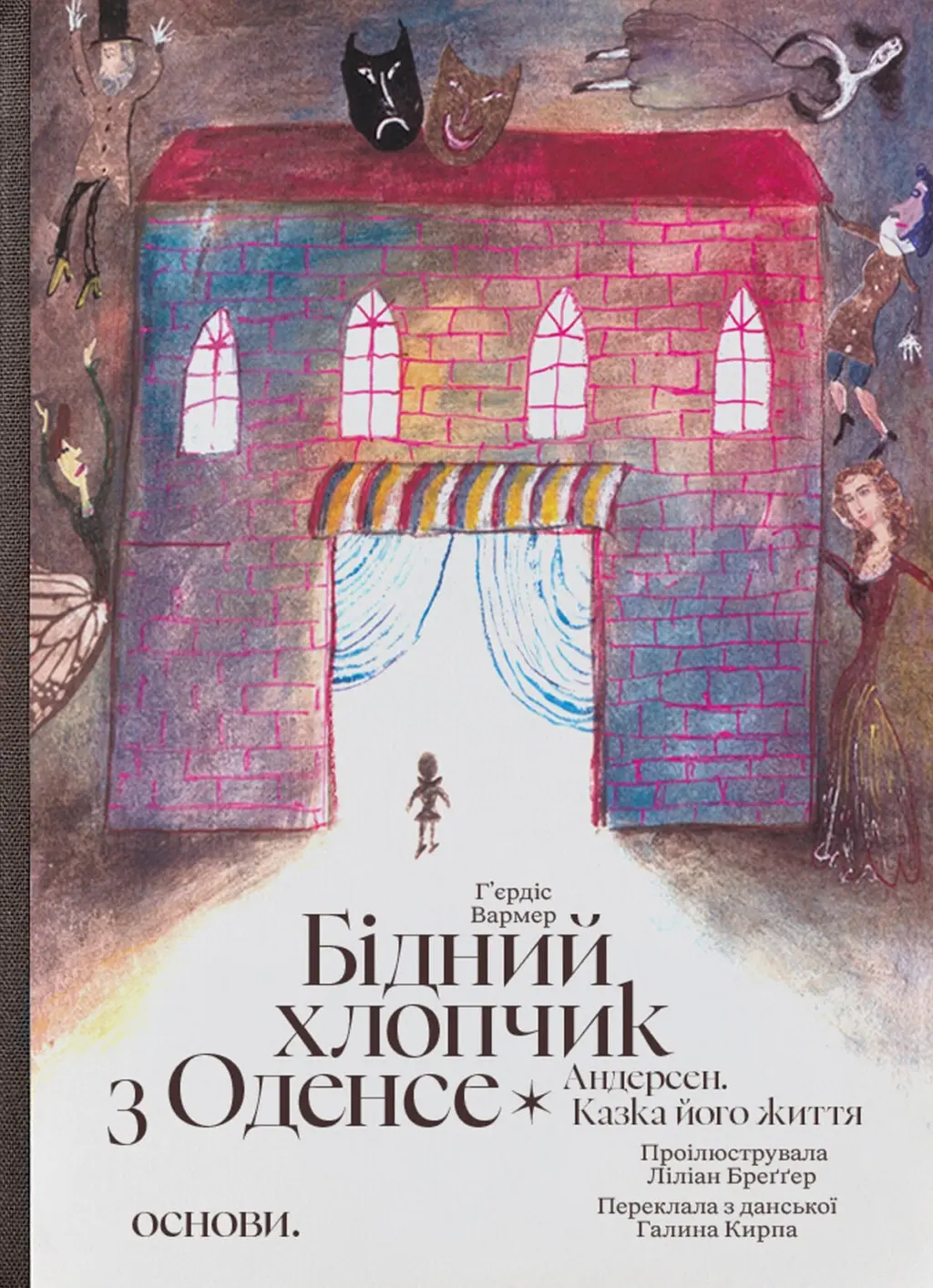 Обкладинка "Бідний хлопчик з Оденсе. Андерсен. Казка його життя"