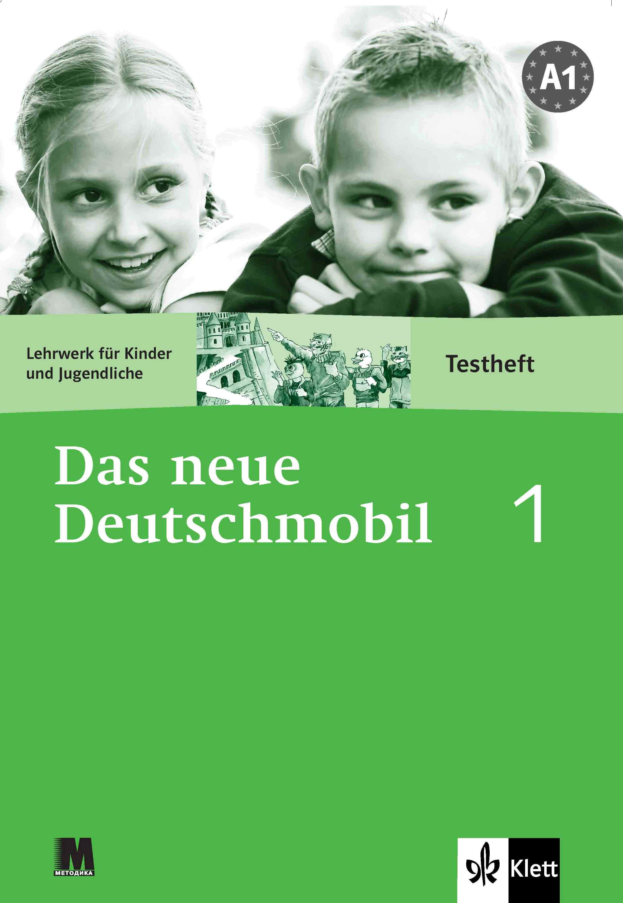 Das Neue Deutschmobil 1. Зошит для тестів. Ксантос-Кретчмер...