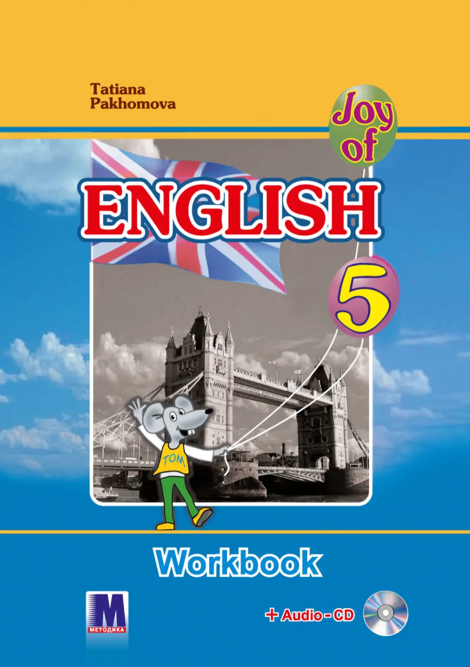 Joy of English 5. Робочий зошит для 5-го класу