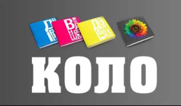 ПП «Коло»