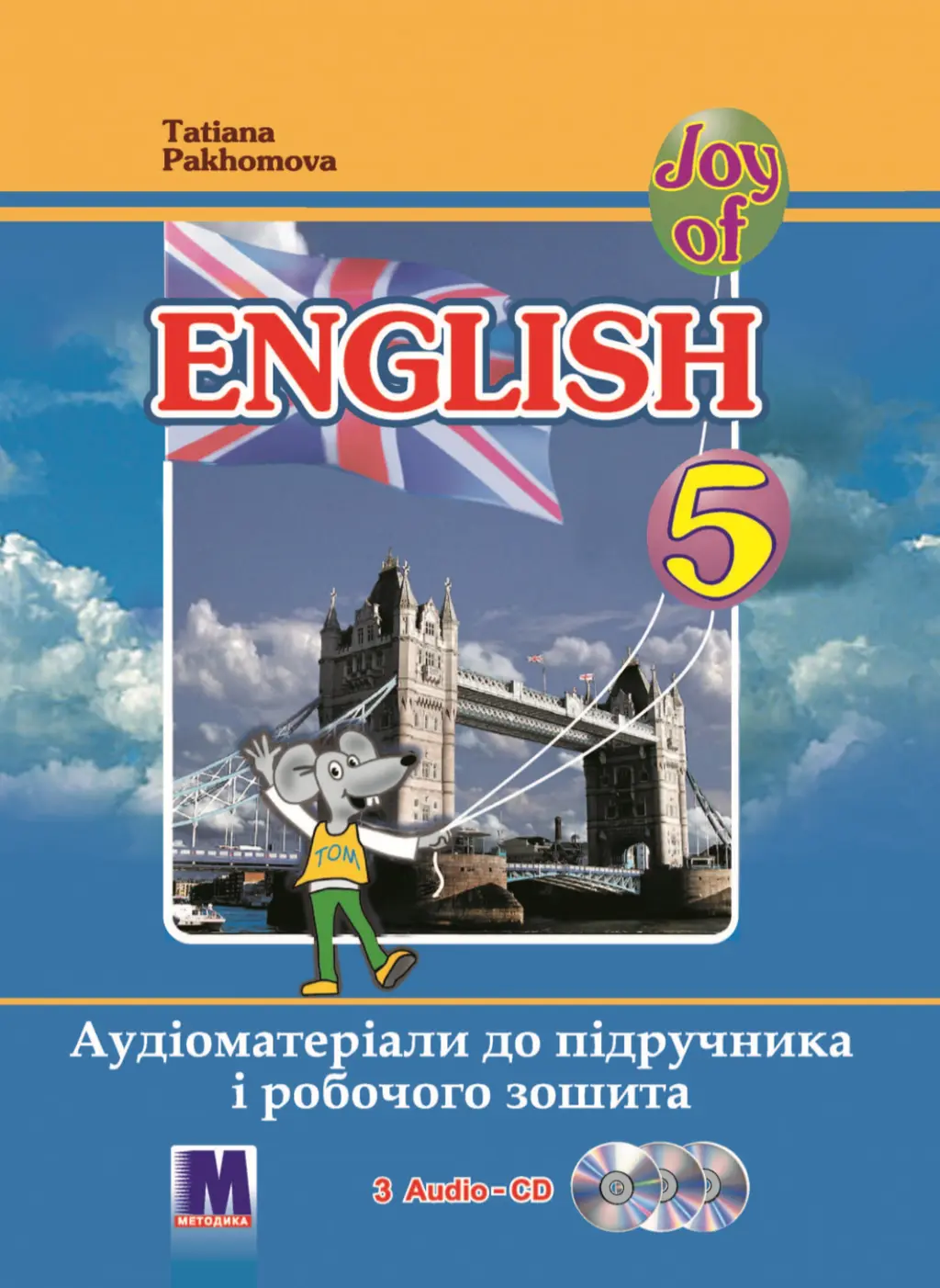 Обкладника "Joy of English 5. Аудіоматеріали підручника і робочого зошита для 5-го класу + 3 аудіо-CD" Обкладинка "Joy of English 5. Аудіоматеріали підручника і робочого зошита для 5-го класу + 3 аудіо-CD"