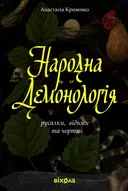 Переглянути уривок