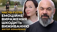 У НАС Є ДОСВІД ПЕРЕМАГАТИ РОСІЯН. ДВА ПОВЕРХИ МОТИВАЦІЇ. ПСИХОСОМАТИКА УХИЛЯНТА | Віктор КОМАРЕНКО