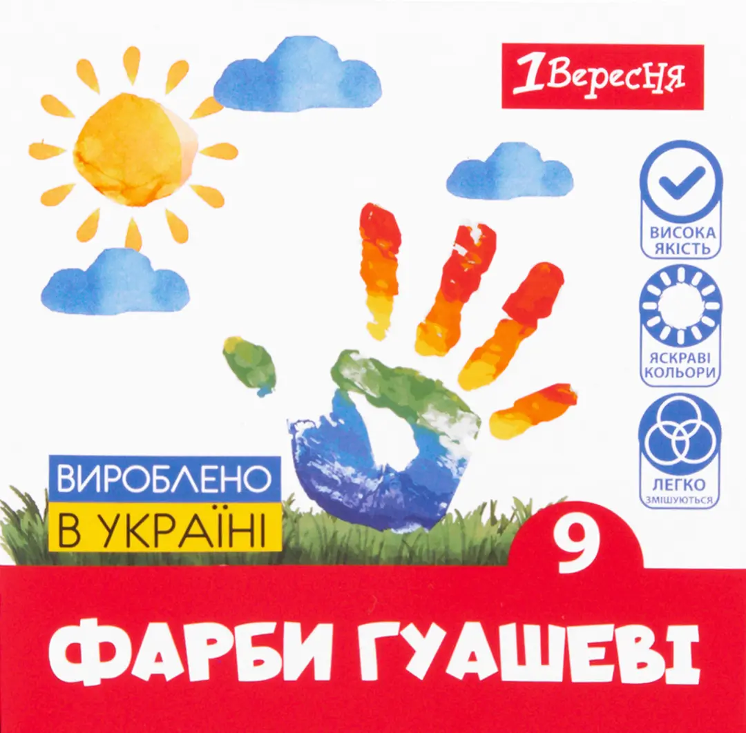 Фарби гуашеві 1Вересня Classic 9 кольорів 20 мл
