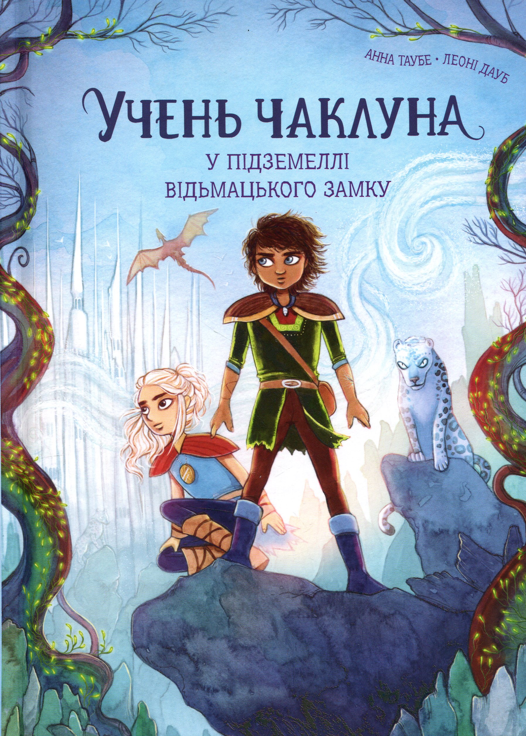 У підземеллі відьмацького замку