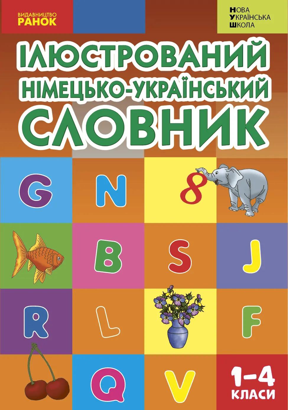 Ілюстрований німецько-український словник. 1-4 кл.