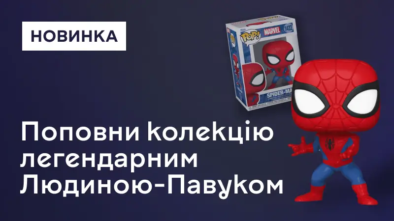 Фігурка Людина-Павук