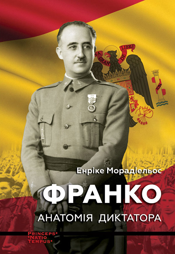 Морадіельос Е. Франко. Анатомія диктатора