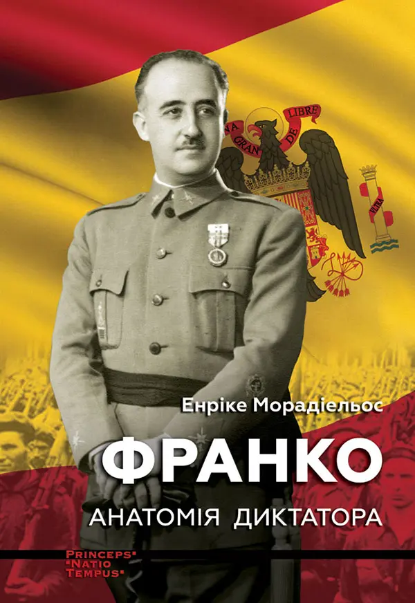 Морадіельос Е. Франко. Анатомія диктатора