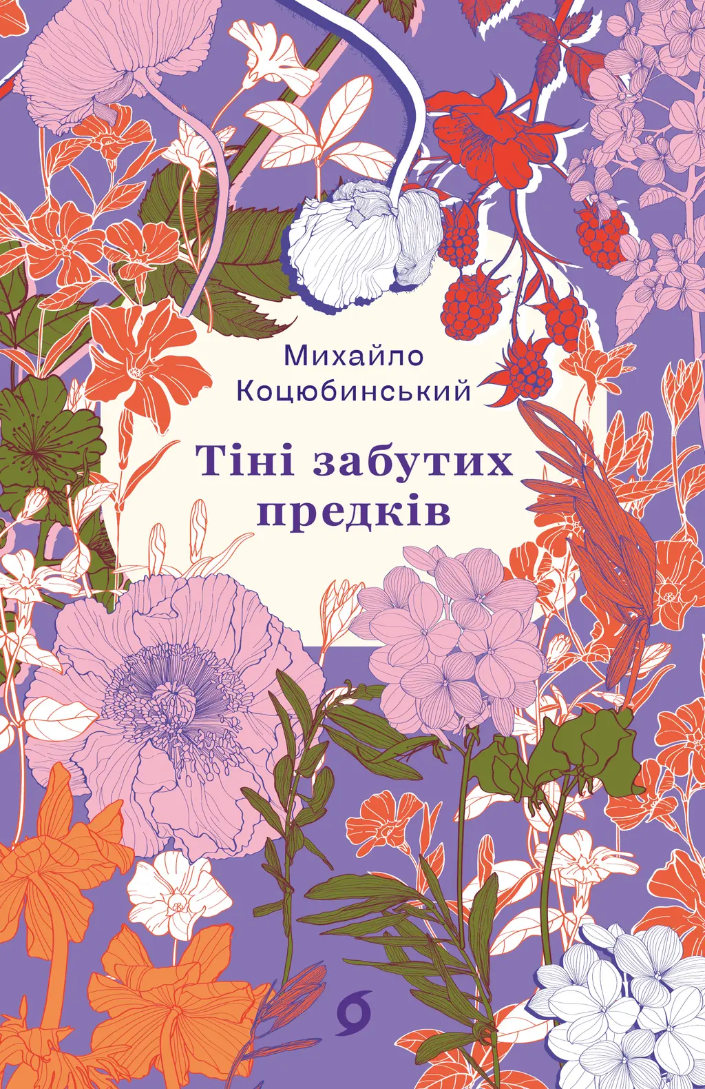Обкладинка "Тіні забутих предків. Новели"