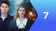 Серия 7