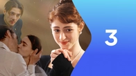 Серия 3