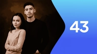 Серия 43