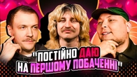 НЕ ПРОБЛЕМА | «Постійно даю на першому побаченні» | Повар, Бережко, Пінчук