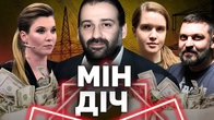 Відбілити Міндіча і Ко. Хронологія методичок: Безугла, Петров, Золкін, марафон та ТГ канали ОП