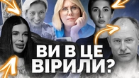 Тарологи, екстрасенси, астрологи, пророцтва: БАЗА про популярних шахраїв | Як не стати овочем