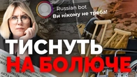 "Бюрократичне пекло проти військових". Як росіяни розкачують цю тему | Як не стати овочем