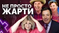 Кролик Гітлер проти Сватів. Як гумор впливає свідомість людей | Як не стати овочем