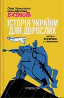 Переглянути уривок