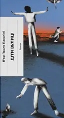 Переглянути уривок