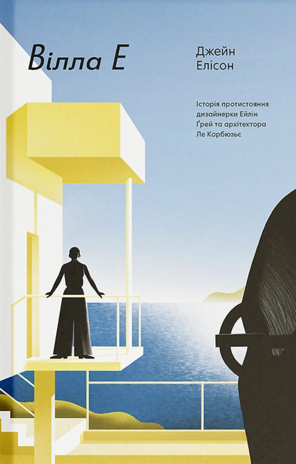 Вілла Е