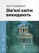 Переглянути уривок