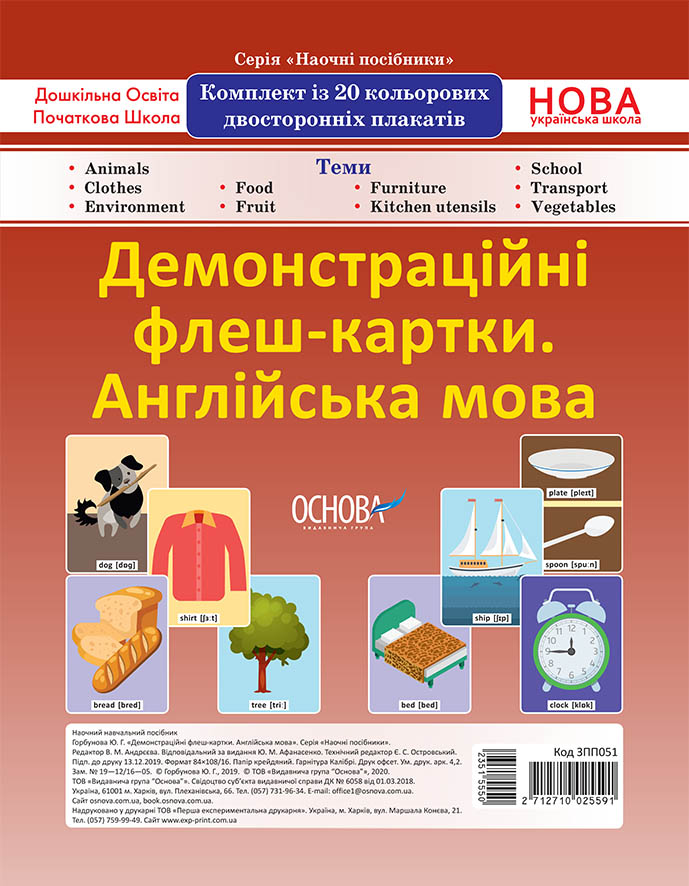 Демонстраційні флеш-картки. Англійська мова