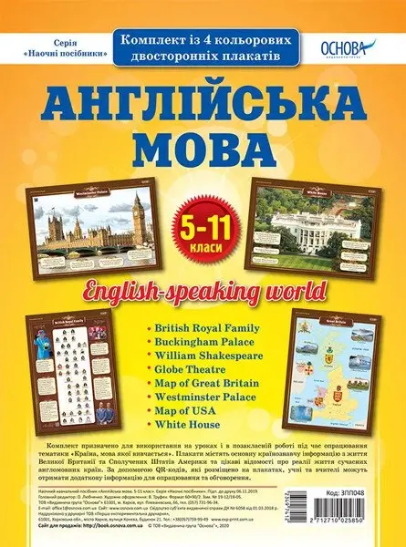 Обкладинка "Комплект плакатів. Англійська мова. 5-11 класи"
