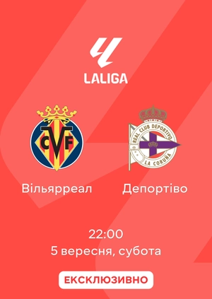 Вільярреал — Депортіво