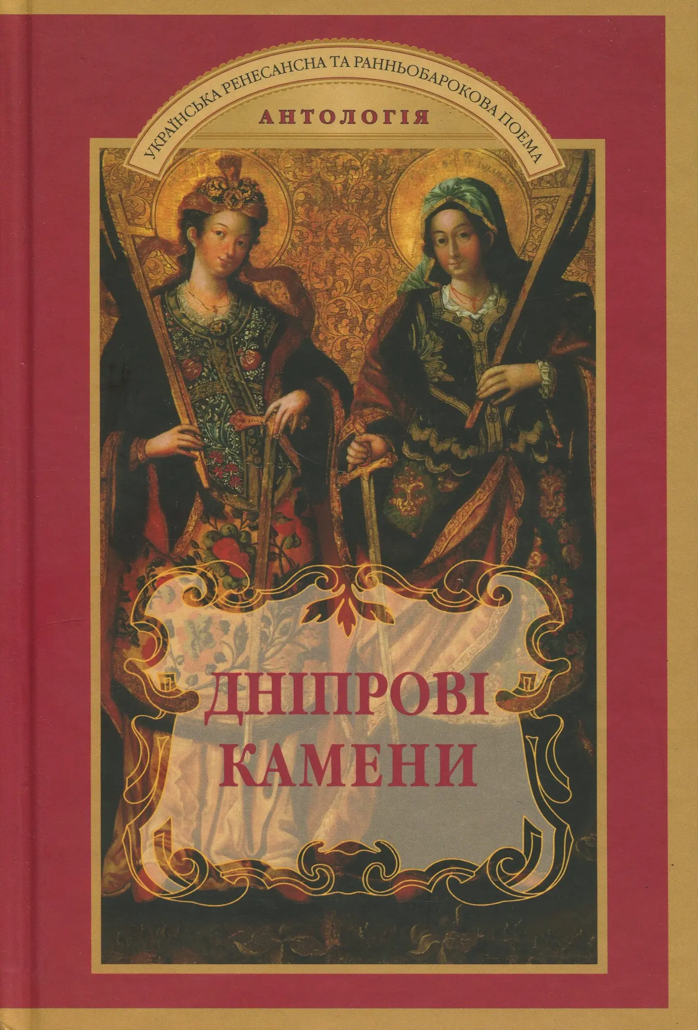 Дніпрові камени
