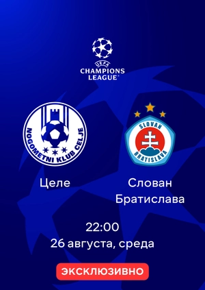 Целе — Слован