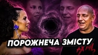 Чи МАЮТЬ артисти ЩО нам сказати?