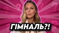Що таке ГІМНАЛЬ? Оля Фреймут пояснює
