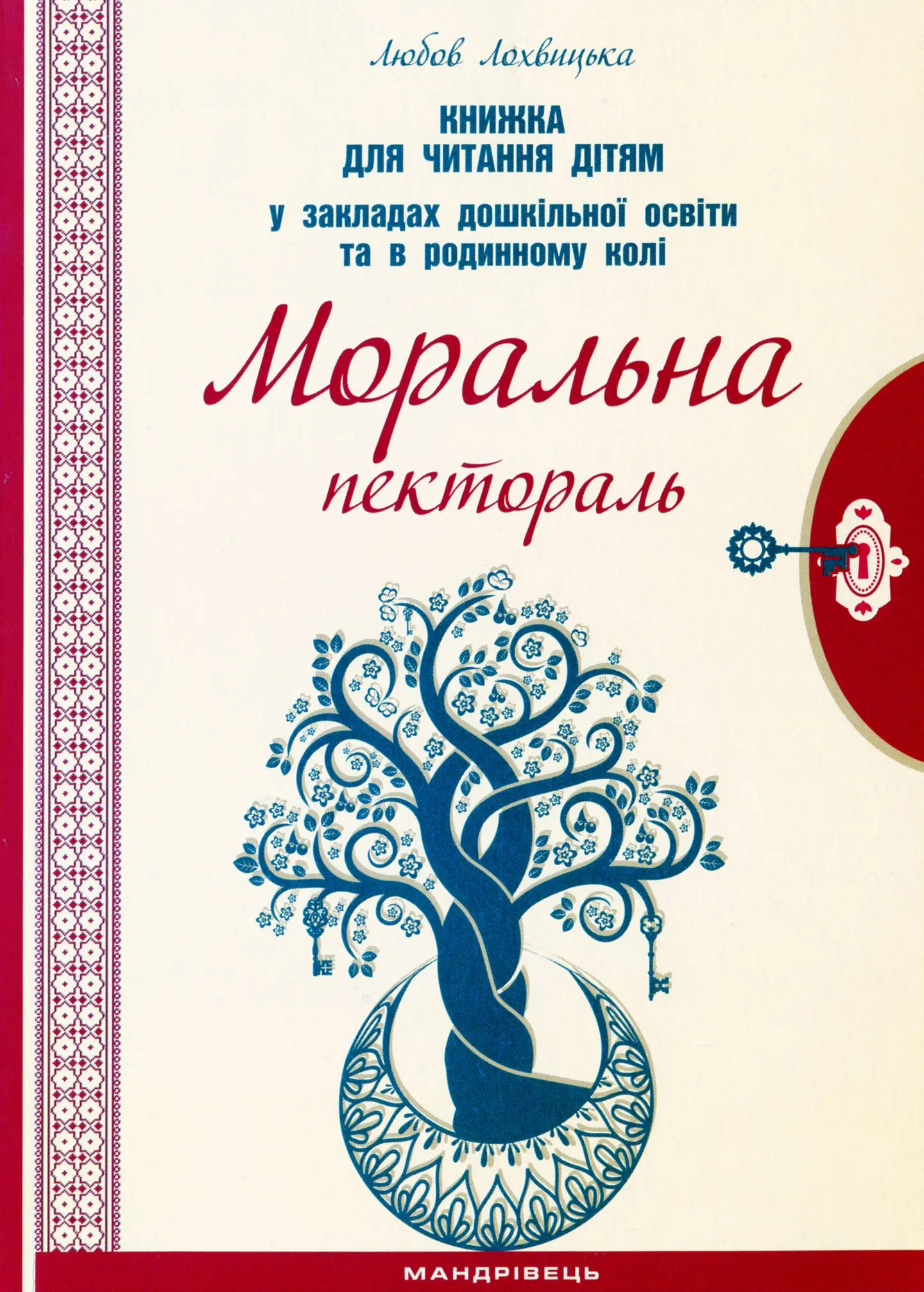 Моральна пектораль