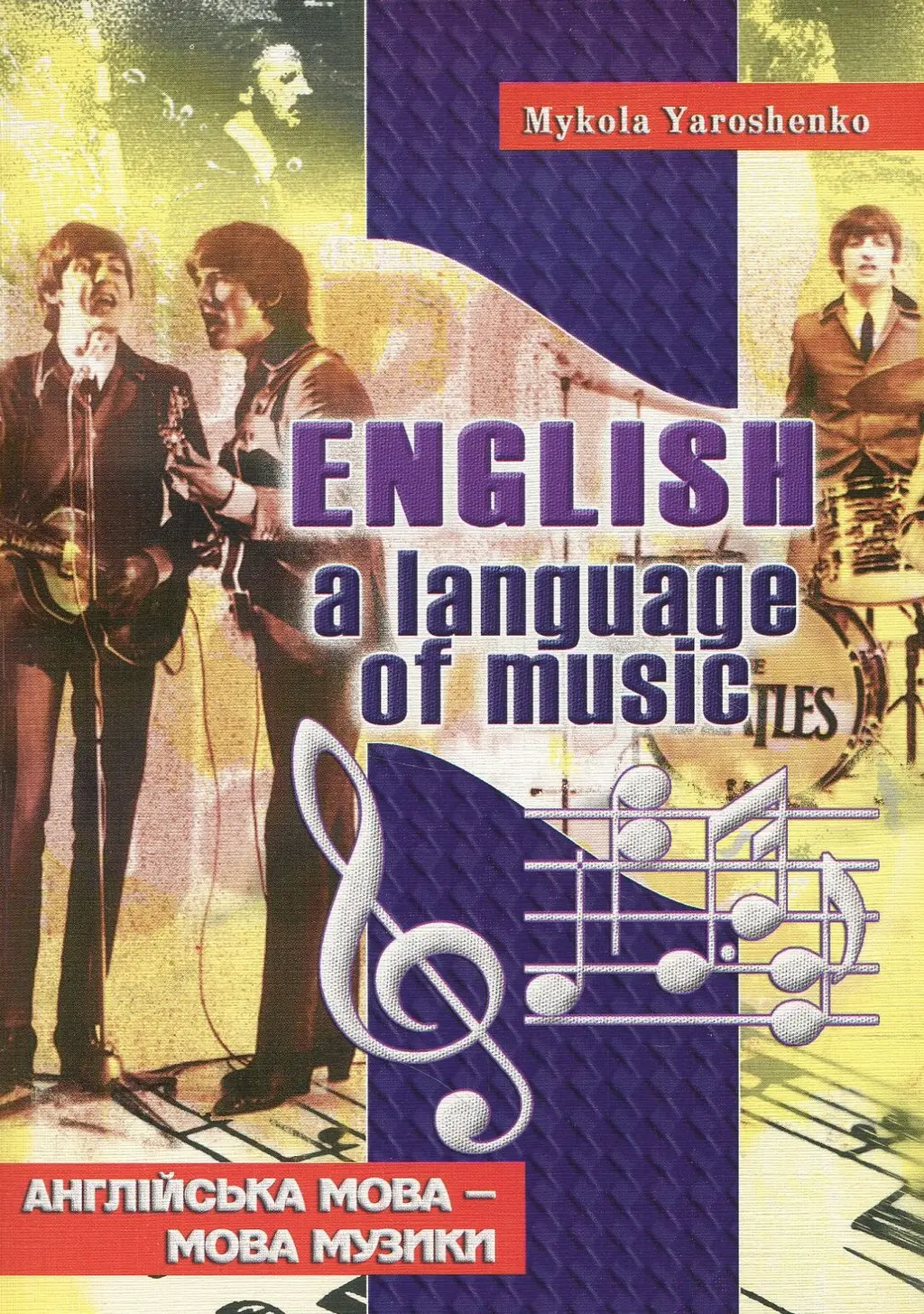 Обкладинка "Англійська мова - мова музики"
