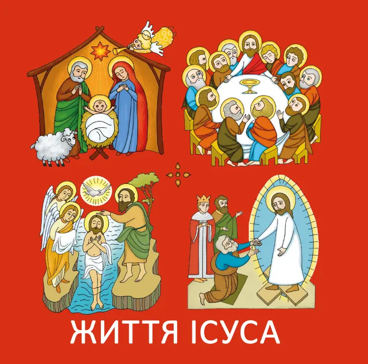 Життя Ісуса