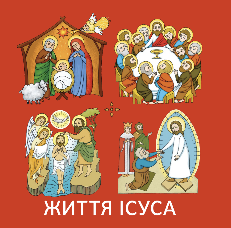 Життя Ісуса