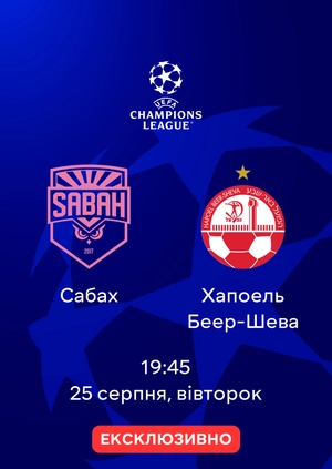 Сабах — Хапоель Беер-Шева