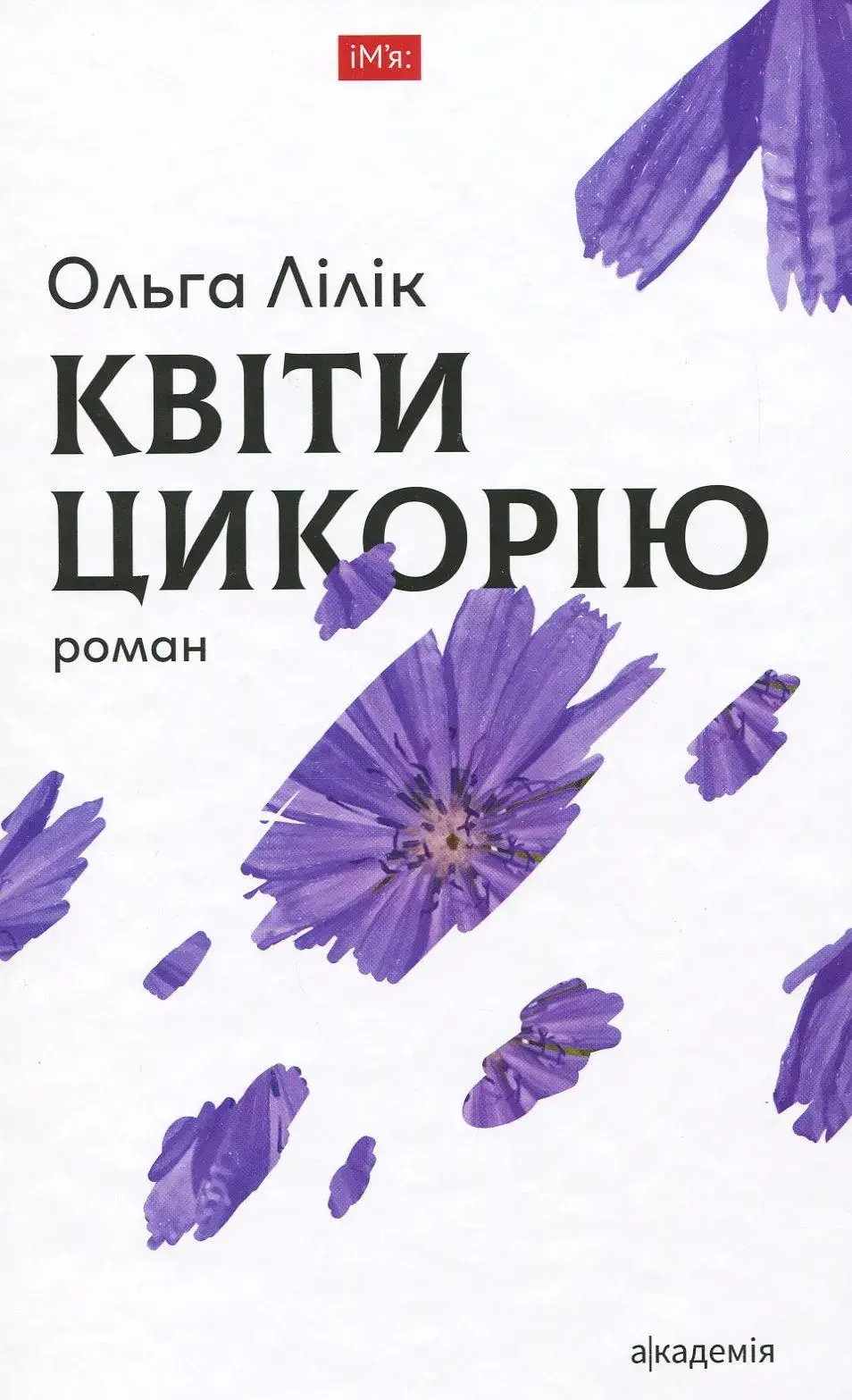 Обкладинка "Квіти цикорію"