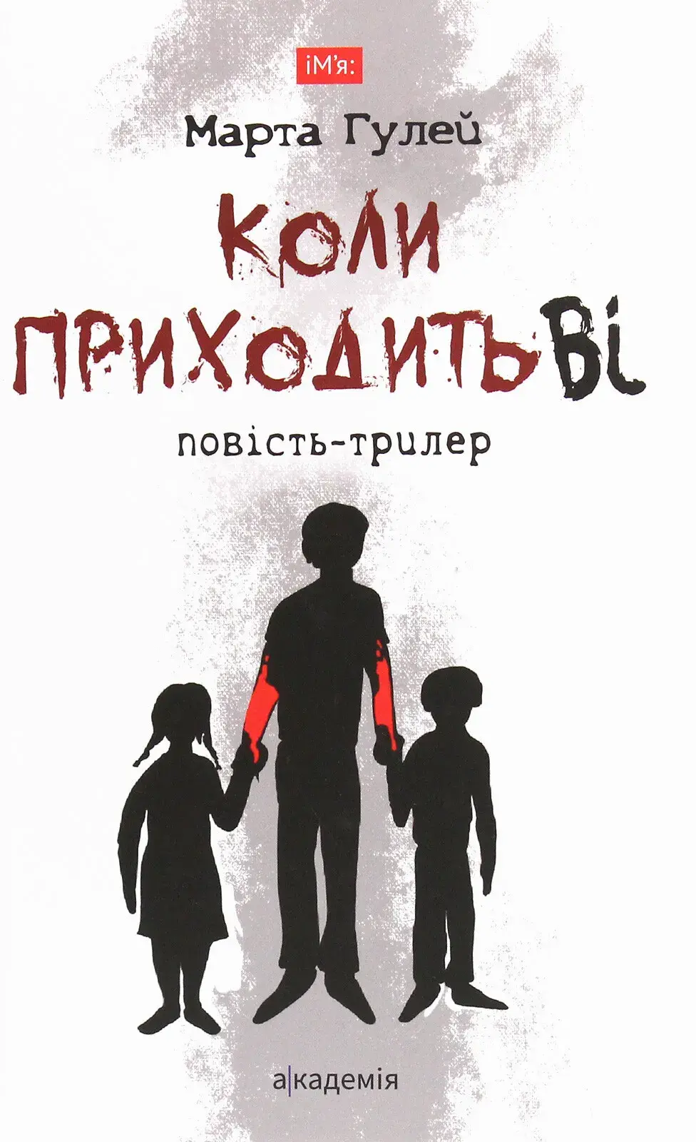 Коли приходить Ві