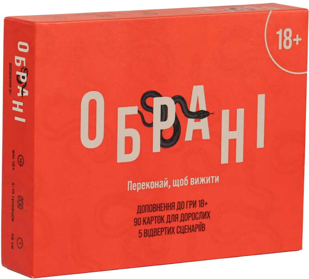 Обкладинка "Настільна гра «Обрані» 18+"