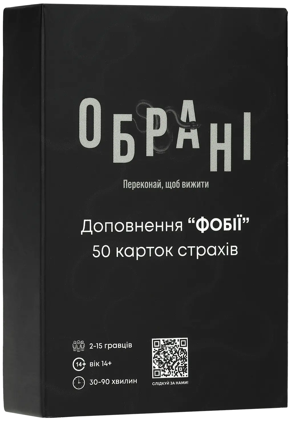 Обкладника "Доповнення до гри «Обрані» Фобії" Обкладинка "Доповнення до гри «Обрані» Фобії"