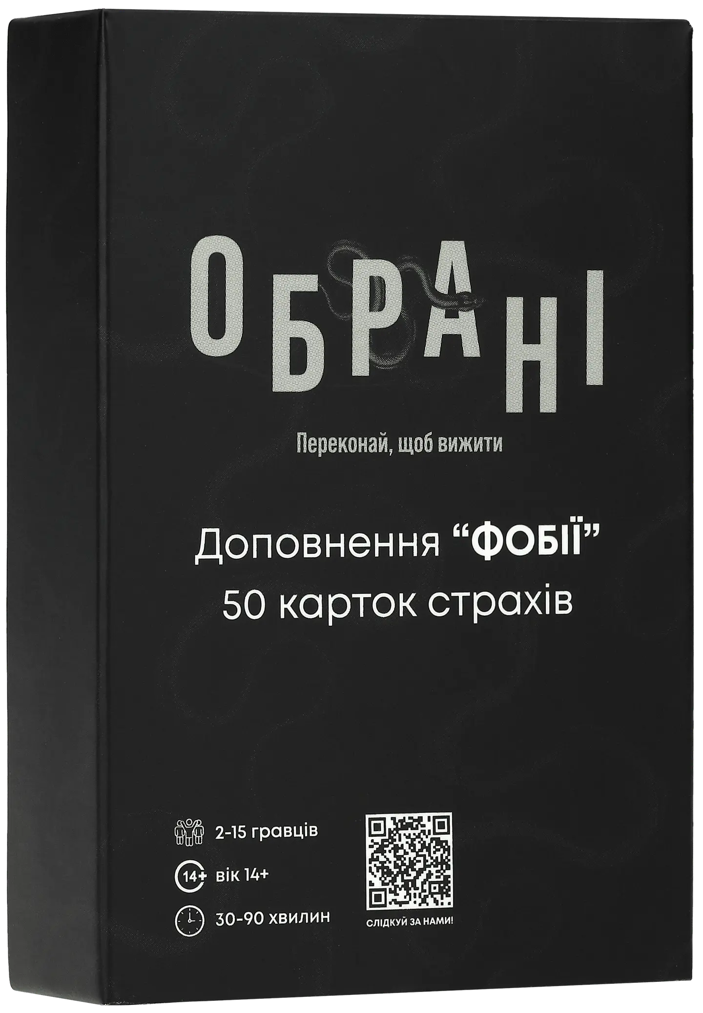 Доповнення до гри «Обрані» Фобії