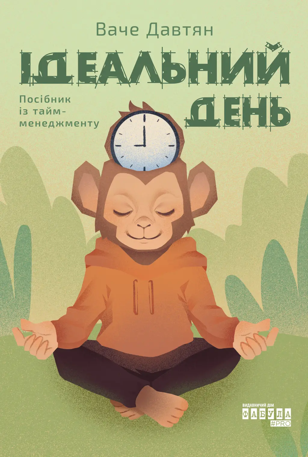 Обкладника "Ідеальний день" Обкладинка "Ідеальний день"